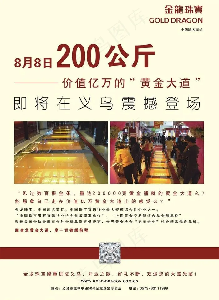 金龙珠宝宣传页图片cdr矢量模版下载