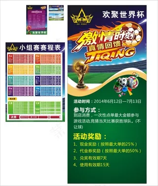世界杯海报展架