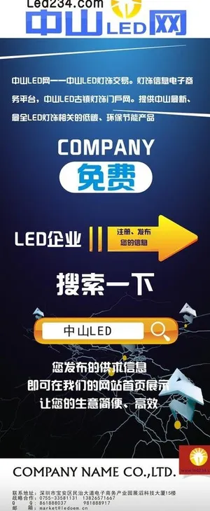 led中山网展架图片