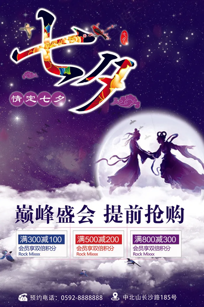 紫色中国风七夕情人节创意海报设计(3543X5315(DPI:300))psd模版下载