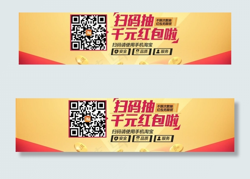 手机淘宝 扫码有礼图片psd模版下载