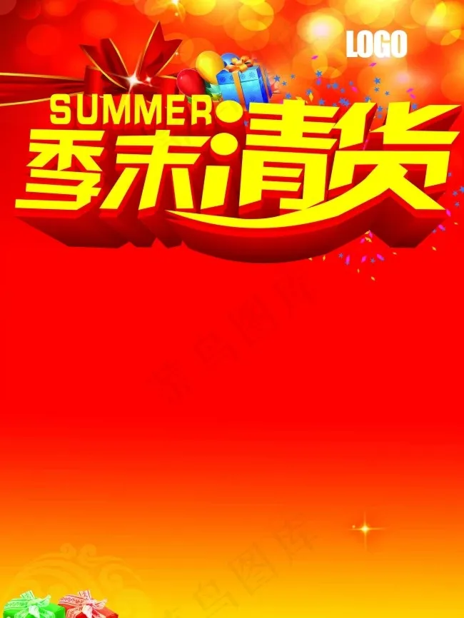 夏季季末清货