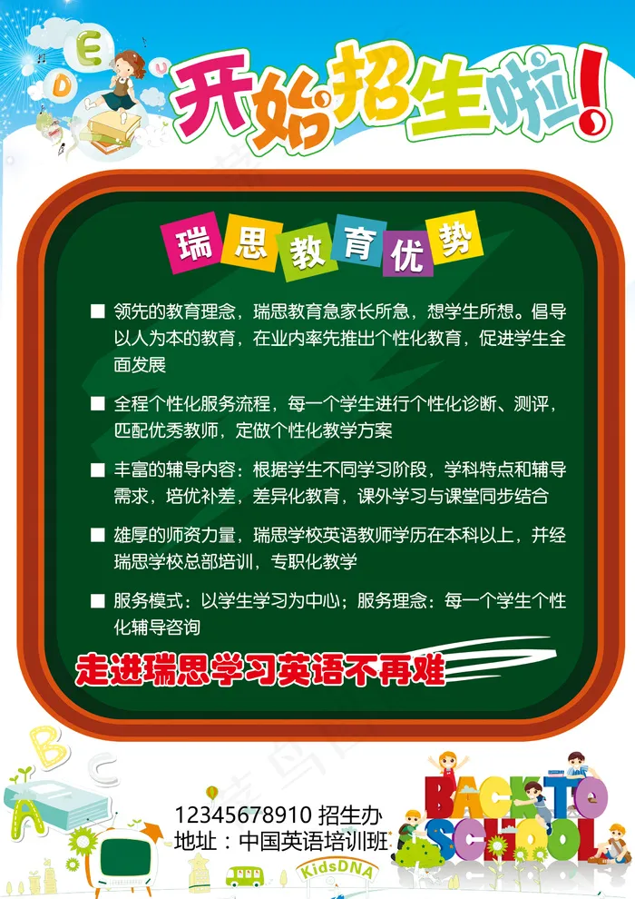 寒假班招生简章培训宣传单页模板(2480X3508(DPI:300))psd模版下载