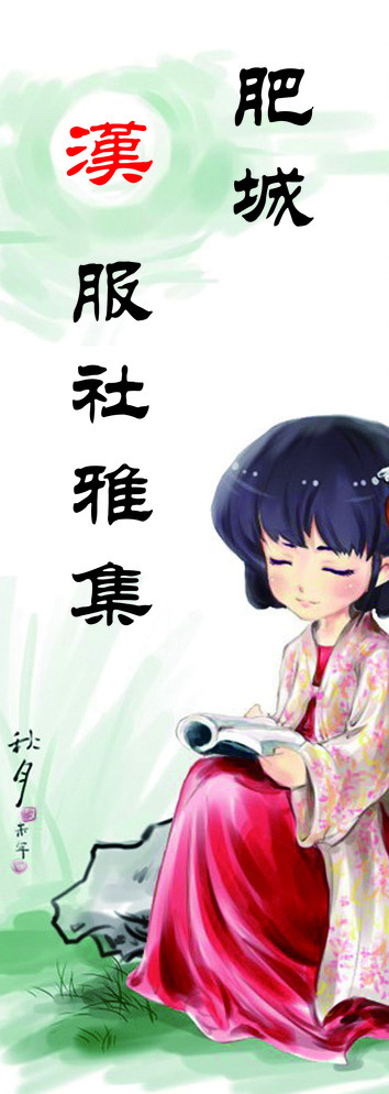 汉服雅社图片psd模版下载