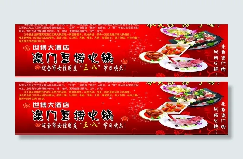 澳门豆捞火锅psd模版下载