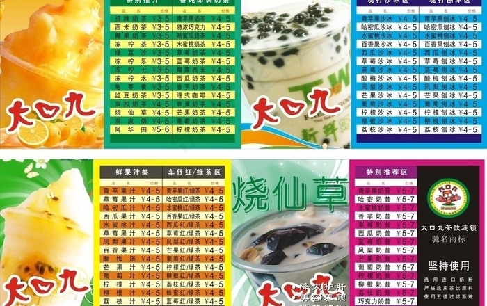 大口九茶饮图片cdr矢量模版下载