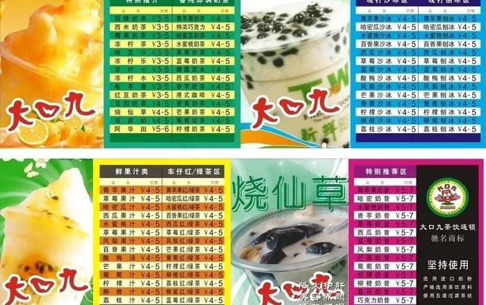 大口九茶饮图片