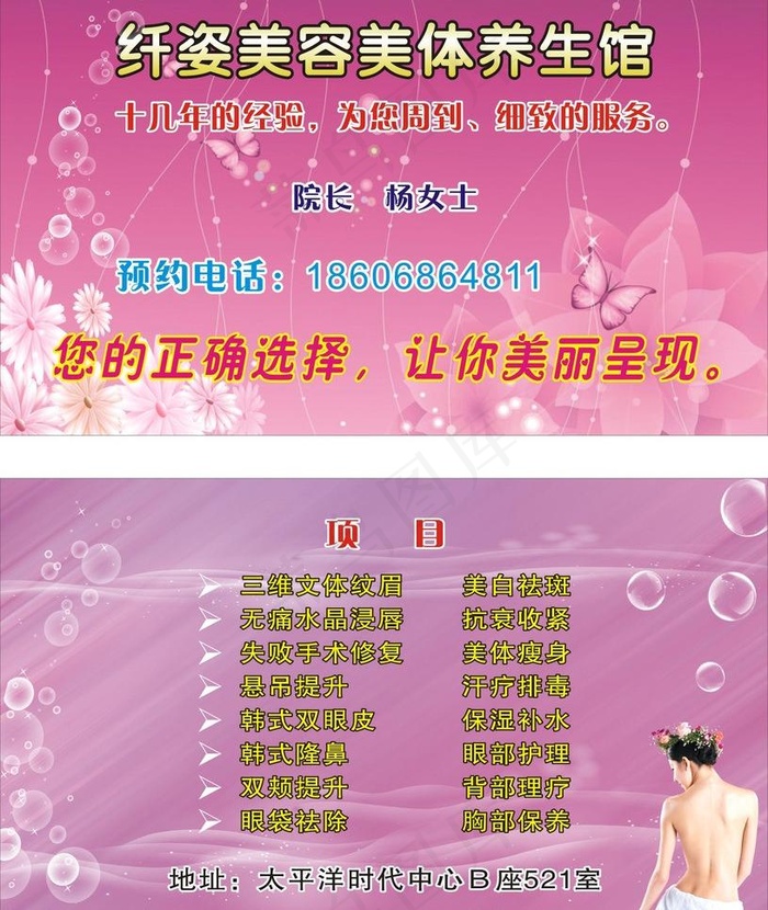 美容美体名片图片