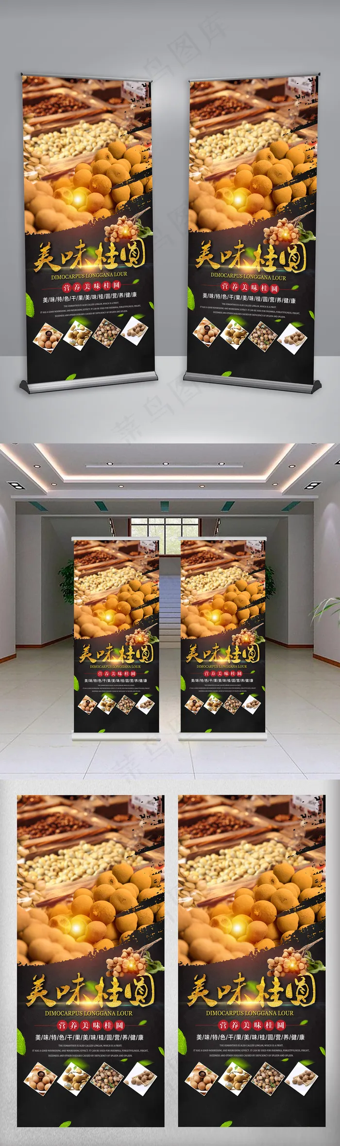 美味干果桂圆药房展架设计