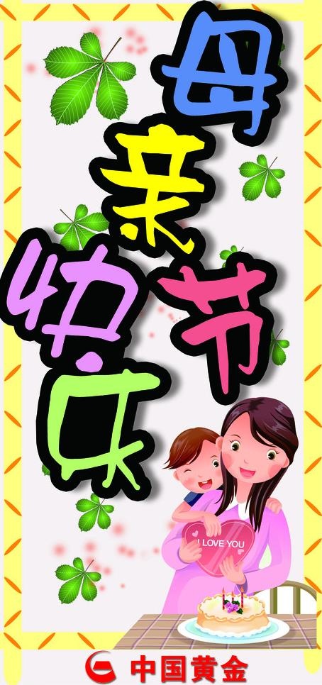母亲节快乐图片(3544X7089(DPI:200))psd模版下载