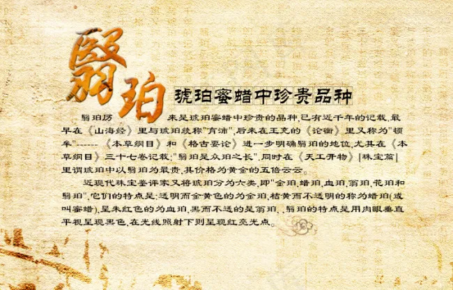 翳珀 琥珀 古典psd模版下载