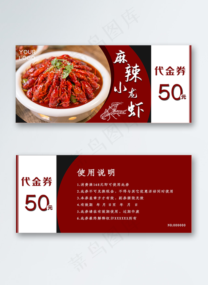 麻辣小龙虾优惠券psd模版下载