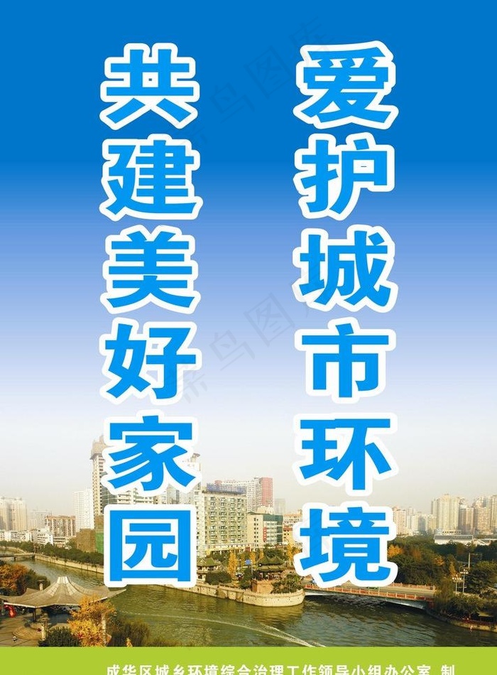 共建美好家园图片