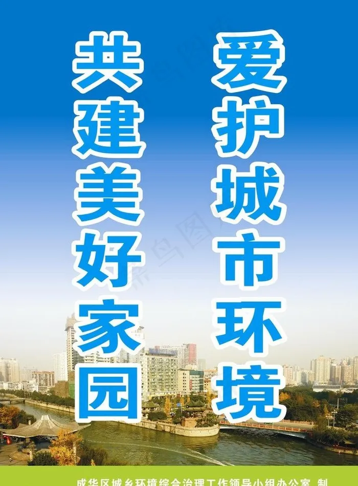 共建美好家园图片cdr矢量模版下载