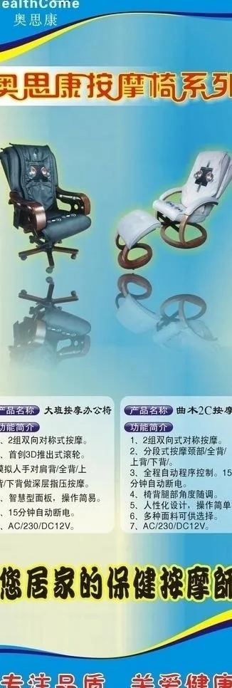 按摩椅x展架图片cdr矢量模版下载