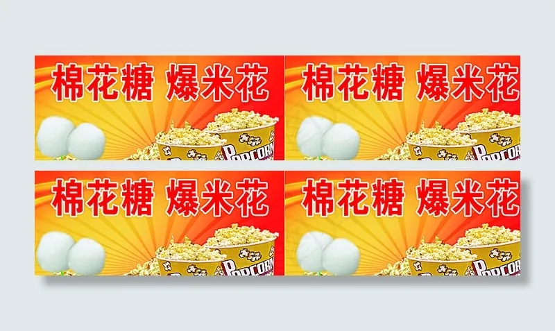 爆米花图片psd模版下载