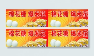 爆米花图片