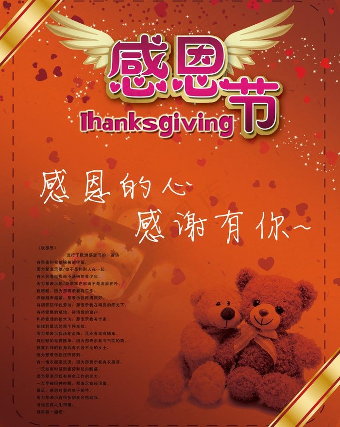 感恩节图片psd模版下载