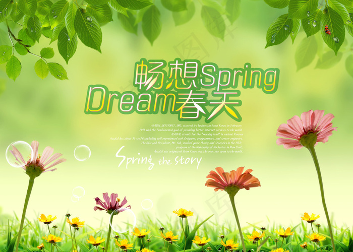 清新绿色背景海报PSD分层