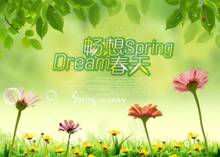 清新绿色背景海报PSD分层