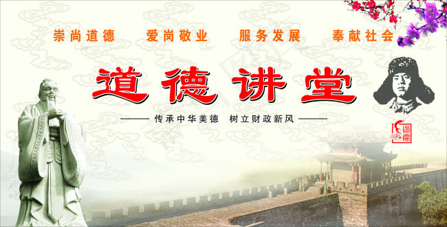 道德讲堂cdr矢量模版下载