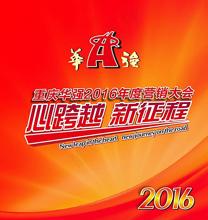 心跨越 新征程海报图片(210X297)cdr矢量模版下载