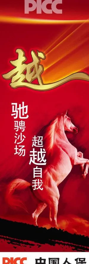 中国人寿展架图片