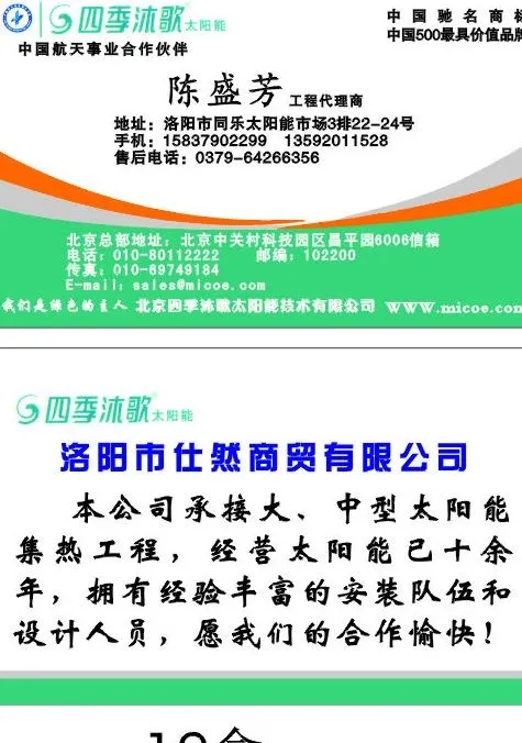 四季沐歌太阳能名片图片cdr矢量模版下载