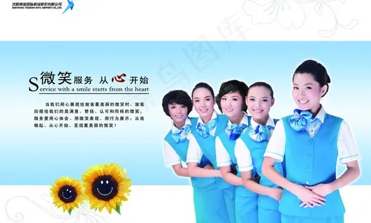 微笑服务从心开始PSD素材