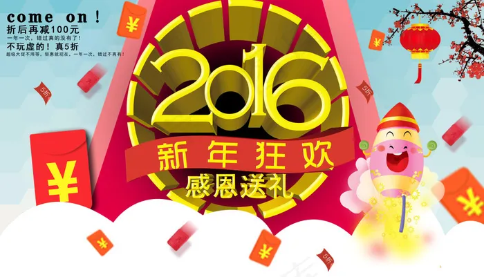 2016新年狂欢(3508X2010(DPI:300))psd模版下载