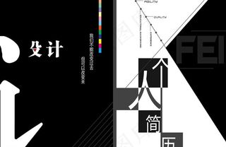 板式设计 个人简历图片