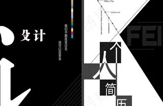 板式设计 个人简历图片