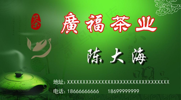 茶叶 名片图片psd模版下载