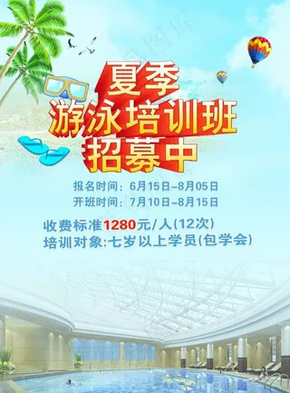 夏季游泳培训班海报图片