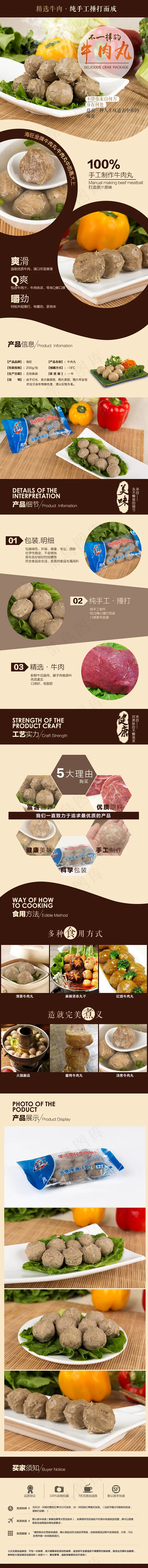 牛肉丸 详情页(800X8456(DPI:72))psd模版下载
