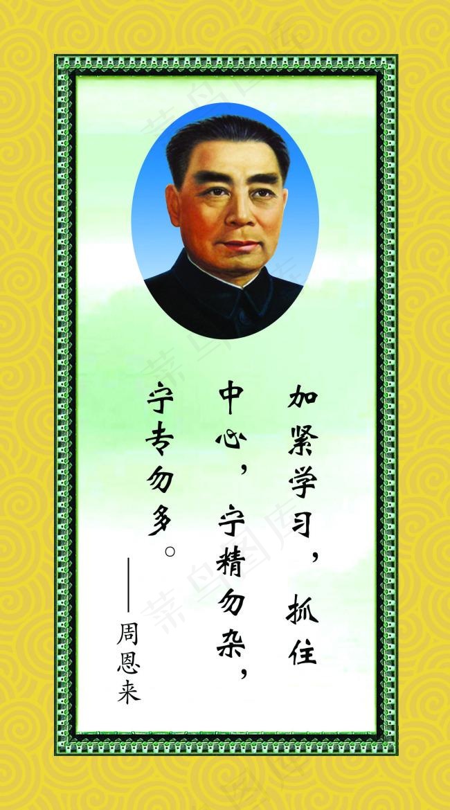 周恩来psd模版下载
