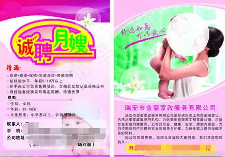 月嫂招聘 月嫂招聘