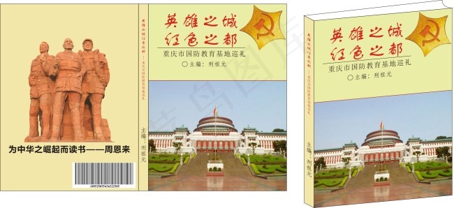 英雄之都—书籍装帧cdr矢量模版下载