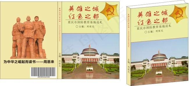英雄之都—书籍装帧cdr矢量模版下载