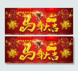 2014马年大吉活动背景矢量素材