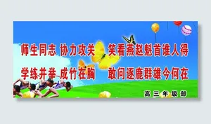 高三励志标语图片