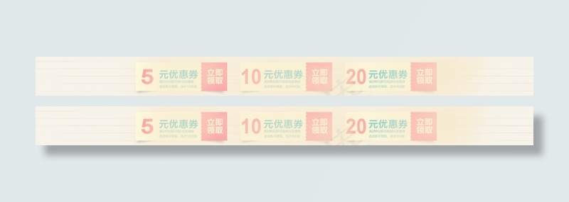 首页优惠券装饰