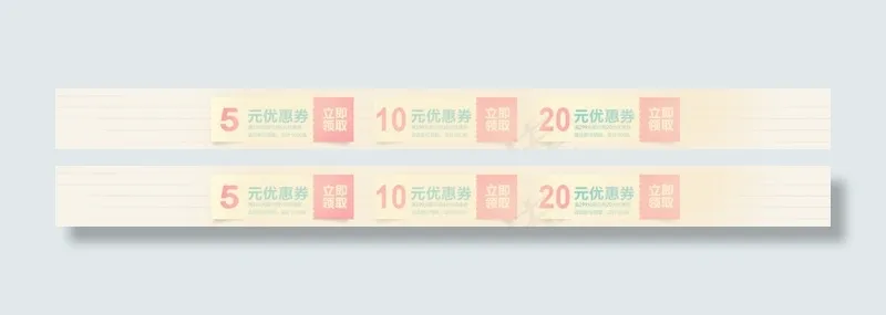 首页优惠券装饰psd模版下载
