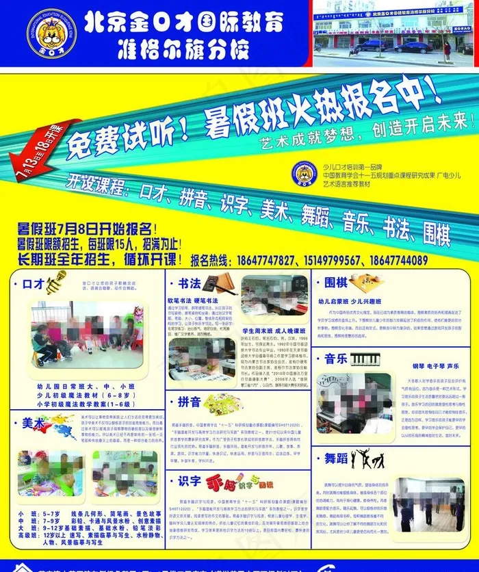 金口才培训学校psd模版下载