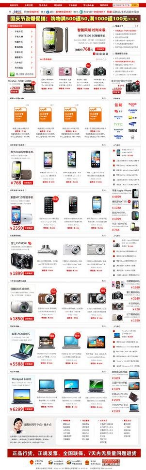 电子商务网站图片psd模版下载