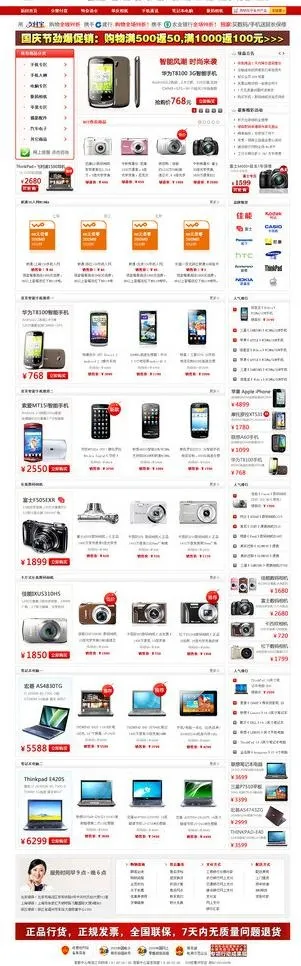 电子商务网站图片psd模版下载