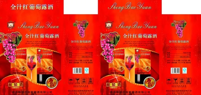 全汁红葡萄露酒图片(9685X5138(DPI:300))psd模版下载