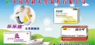 药品广告宣传海报图片