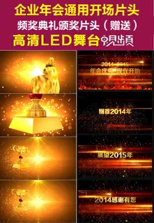 震撼企业年会通用开场片头