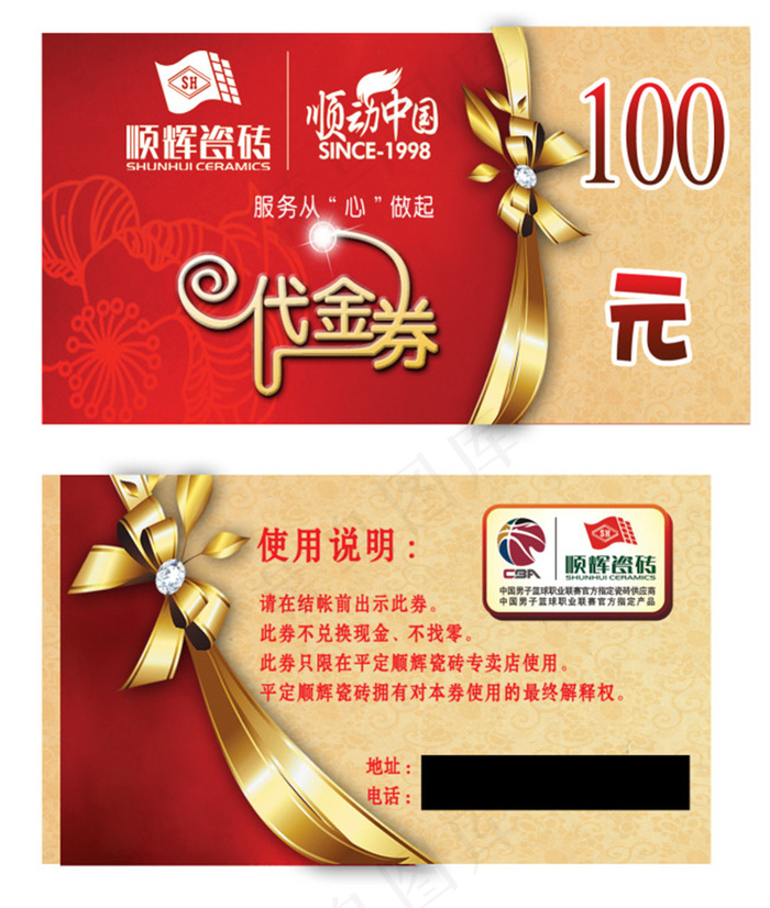 顺辉瓷砖代金券